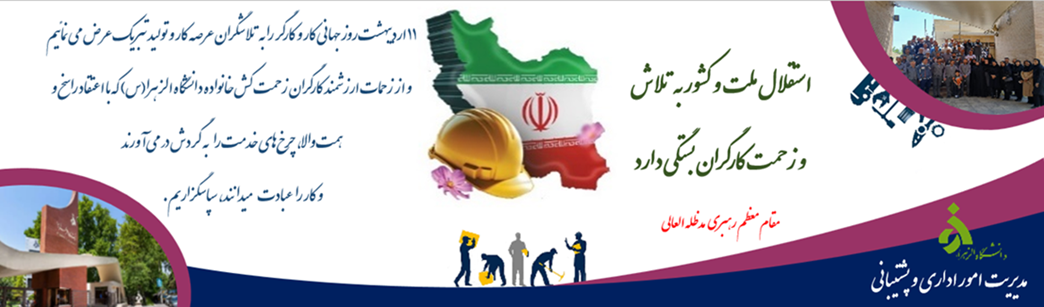 روزجهانی کار و کارگر گرامی باد